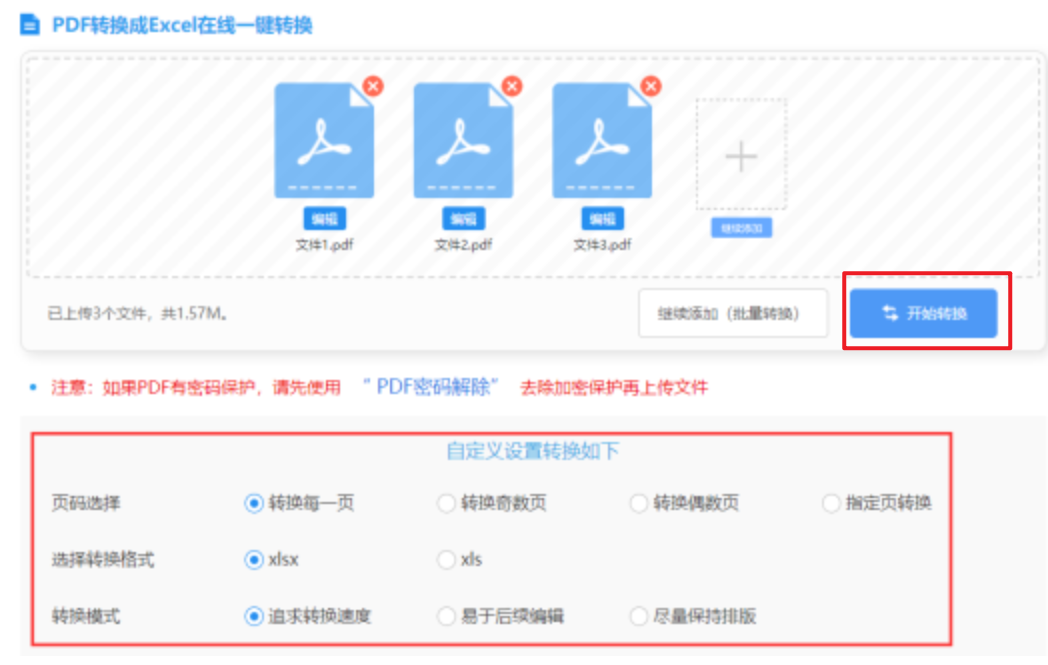 emc体育app官网下载使用讲解 - 开始转换